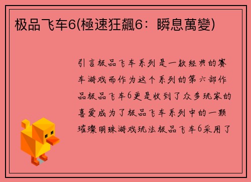 极品飞车6(極速狂飆6：瞬息萬變)